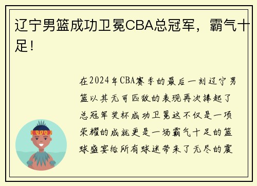 辽宁男篮成功卫冕CBA总冠军，霸气十足！