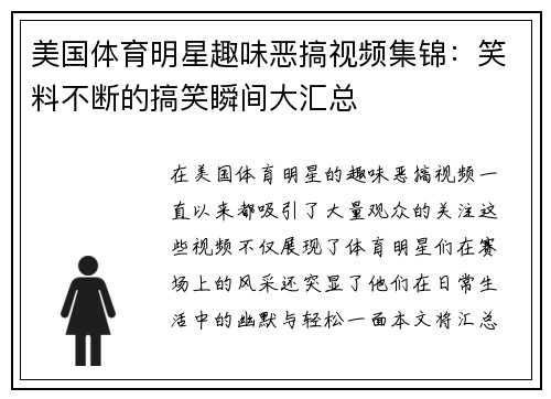 美国体育明星趣味恶搞视频集锦：笑料不断的搞笑瞬间大汇总