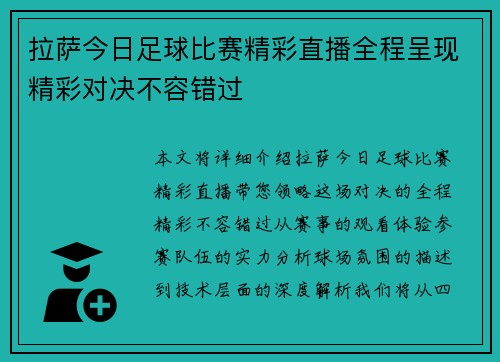拉萨今日足球比赛精彩直播全程呈现精彩对决不容错过